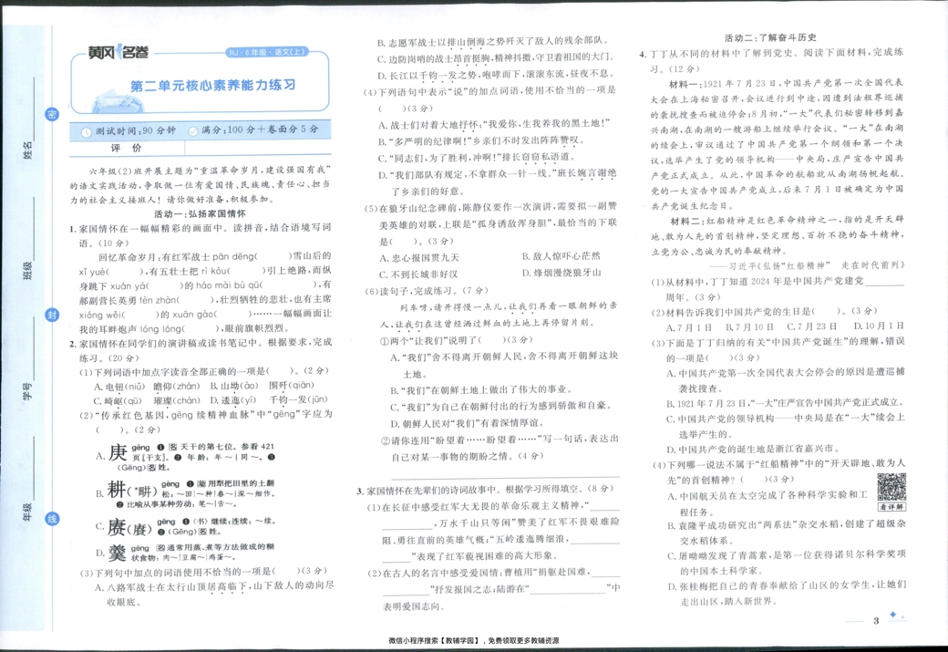 图片[6]-六年级上册（语文）黄冈名卷＋同步提优阅读【电子版 可打印 含答案】（人教版）2025秋