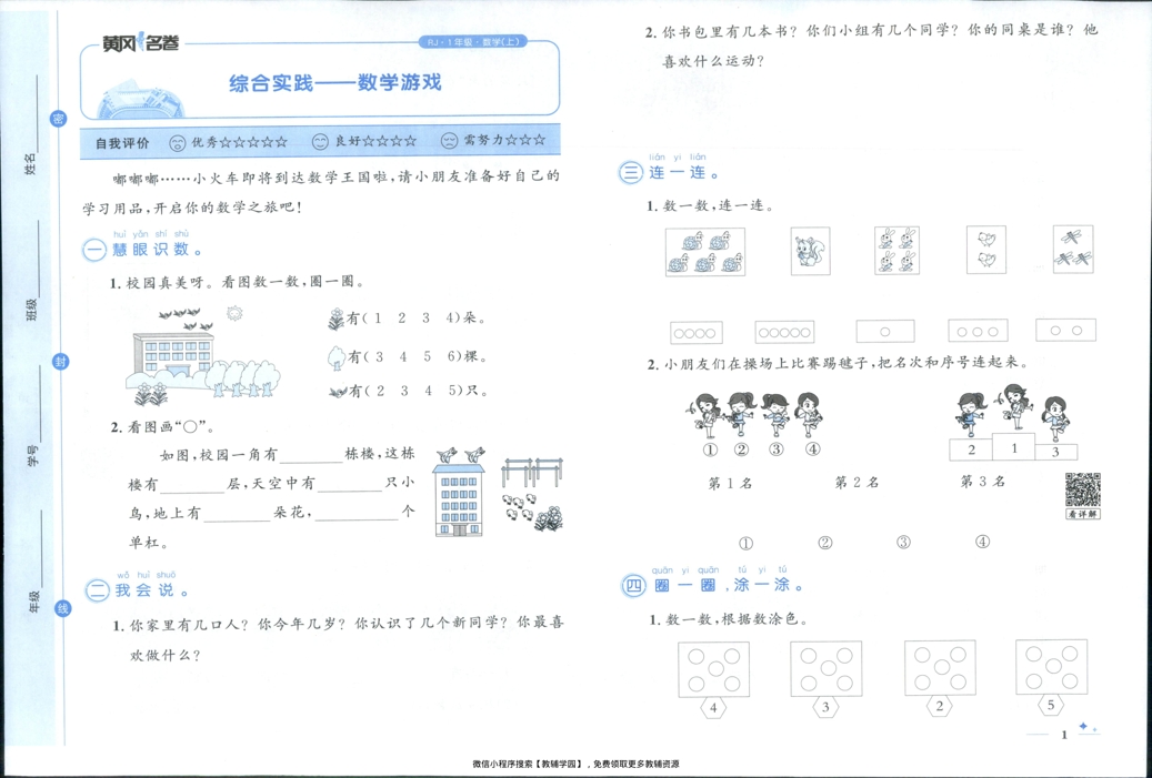图片[4]-一年级上册（数学）黄冈名卷＋周末提优作业【电子版 可打印 含答案】（人教版）2025秋