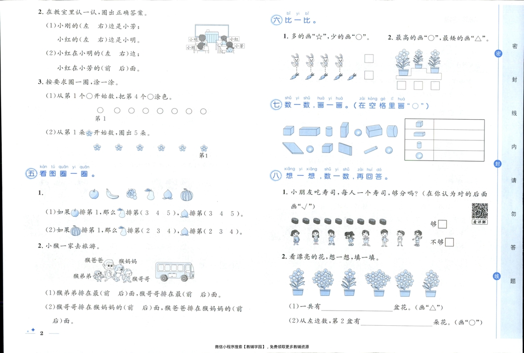 图片[5]-一年级上册（数学）黄冈名卷＋周末提优作业【电子版 可打印 含答案】（人教版）2025秋