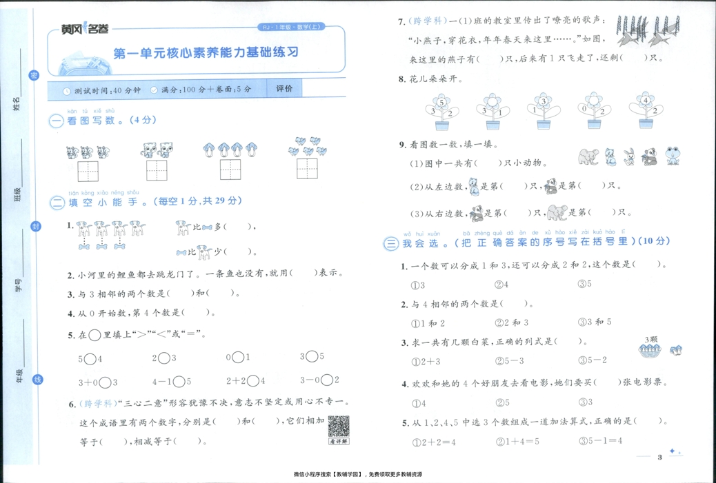 图片[6]-一年级上册（数学）黄冈名卷＋周末提优作业【电子版 可打印 含答案】（人教版）2025秋