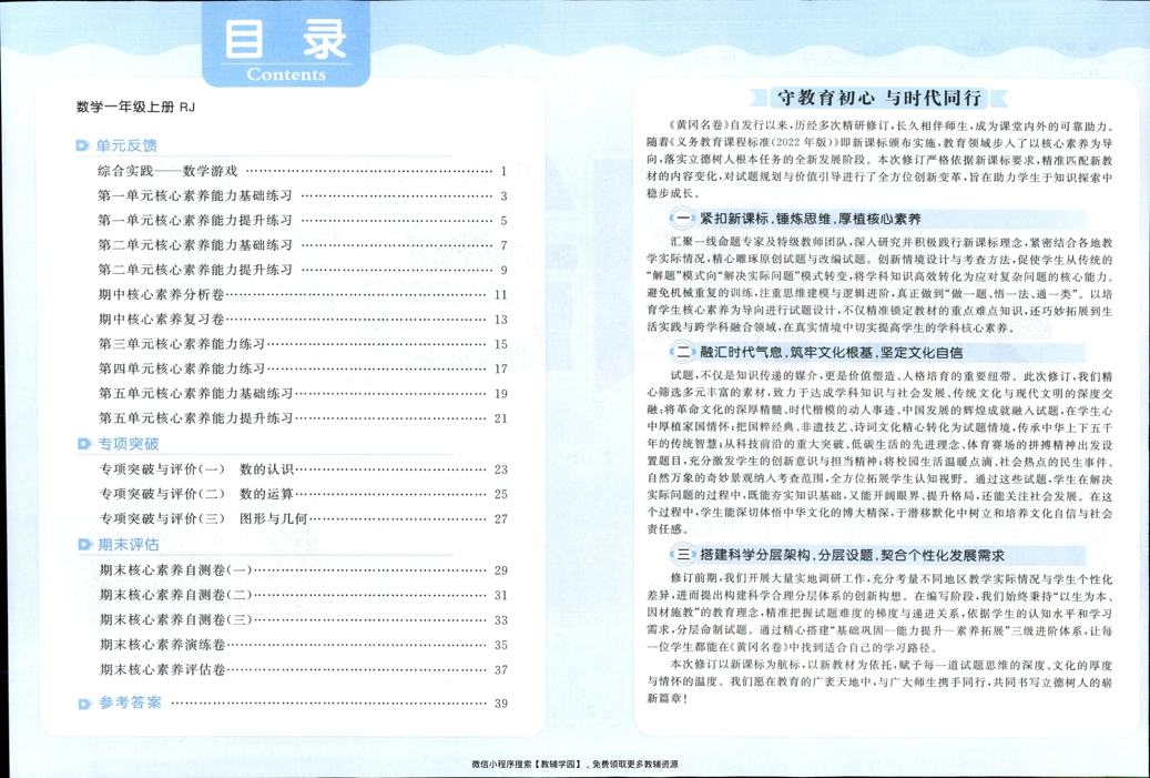 图片[3]-一年级上册（数学）黄冈名卷＋周末提优作业【电子版 可打印 含答案】（人教版）2025秋