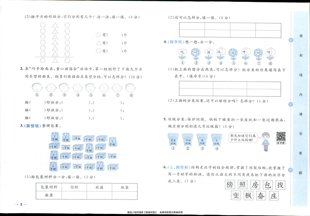 图片[5]-二年级上册（数学）黄冈名卷＋周末提优作业【电子版 可打印 含答案】（人教版）2025秋