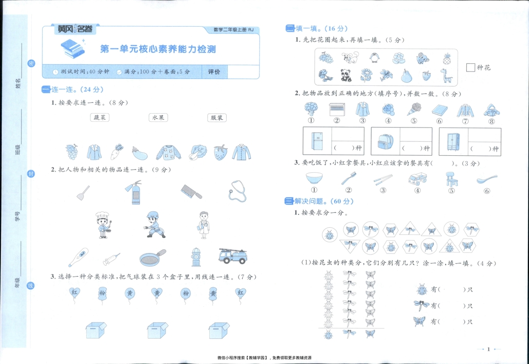 图片[4]-二年级上册（数学）黄冈名卷＋周末提优作业【电子版 可打印 含答案】（人教版）2025秋
