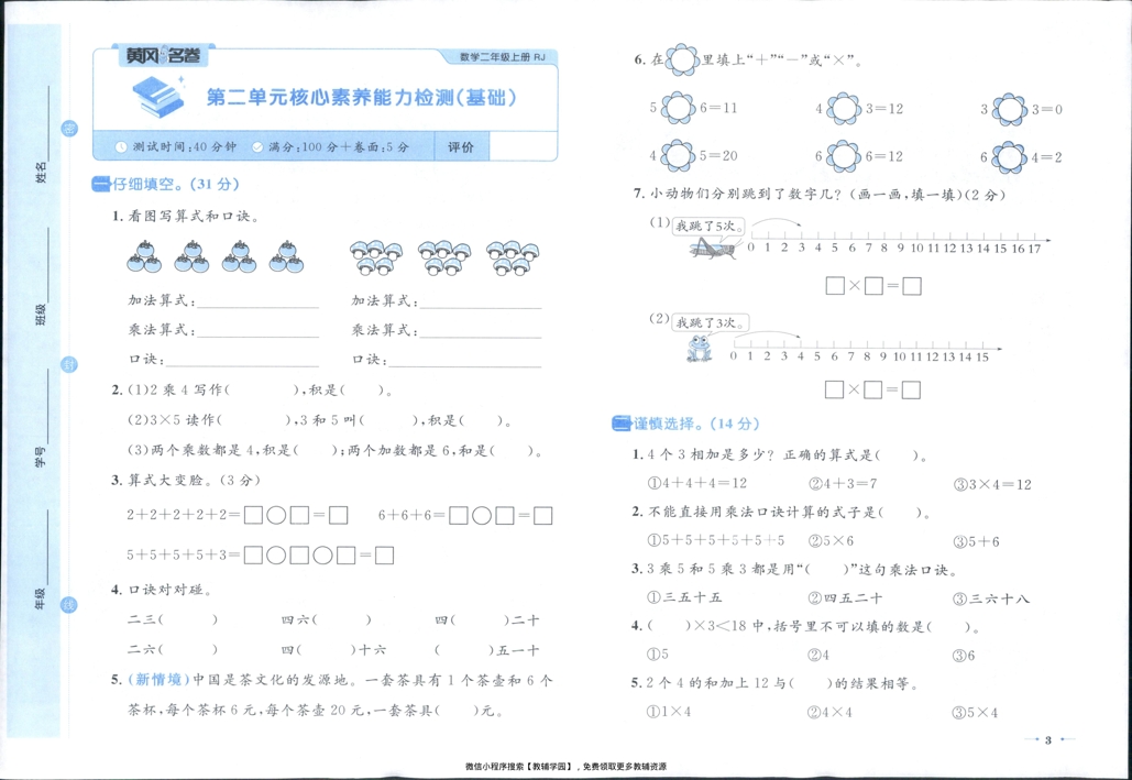 图片[6]-二年级上册（数学）黄冈名卷＋周末提优作业【电子版 可打印 含答案】（人教版）2025秋