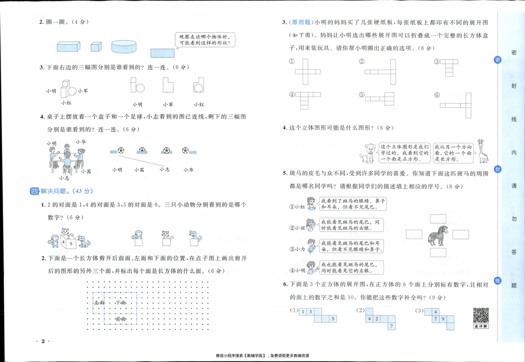图片[5]-三年级上册（数学）黄冈名卷＋周末提优作业【电子版 可打印 含答案】（人教版）2025秋