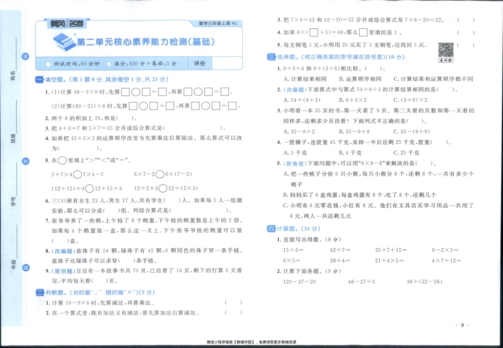 图片[6]-三年级上册（数学）黄冈名卷＋周末提优作业【电子版 可打印 含答案】（人教版）2025秋