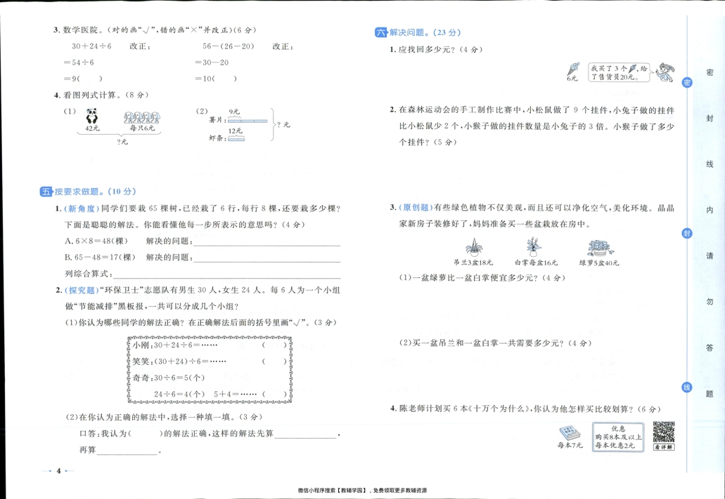 图片[7]-三年级上册（数学）黄冈名卷＋周末提优作业【电子版 可打印 含答案】（人教版）2025秋