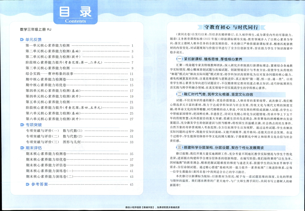 图片[3]-三年级上册（数学）黄冈名卷＋周末提优作业【电子版 可打印 含答案】（人教版）2025秋