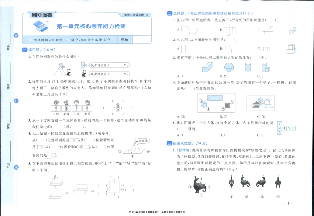 图片[4]-三年级上册（数学）黄冈名卷＋周末提优作业【电子版 可打印 含答案】（人教版）2025秋