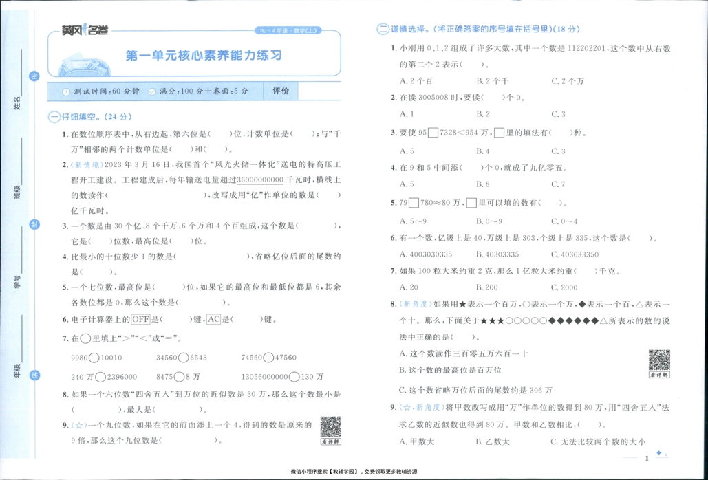 图片[4]-四年级上册（数学）黄冈名卷＋周末提优作业【电子版 可打印 含答案】（人教版）2025秋