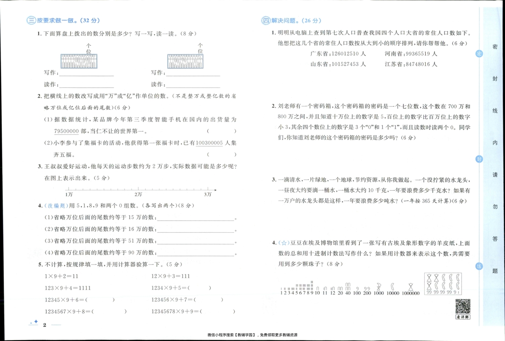 图片[5]-四年级上册（数学）黄冈名卷＋周末提优作业【电子版 可打印 含答案】（人教版）2025秋