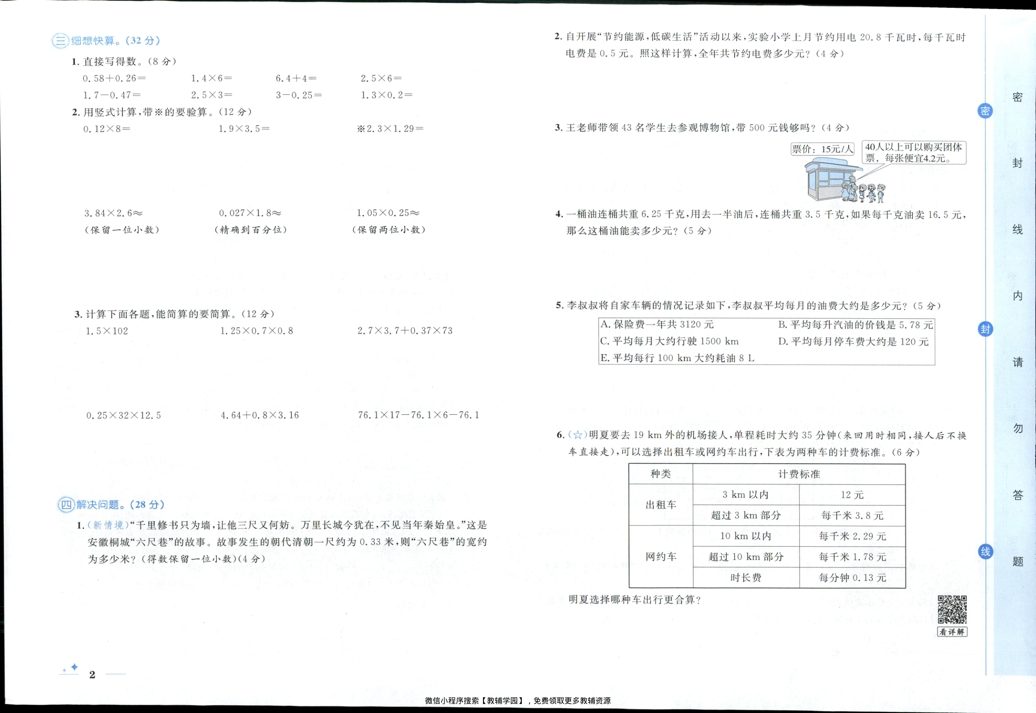 图片[5]-五年级上册（数学）黄冈名卷＋周末提优作业【电子版 可打印 含答案】（人教版）2025秋