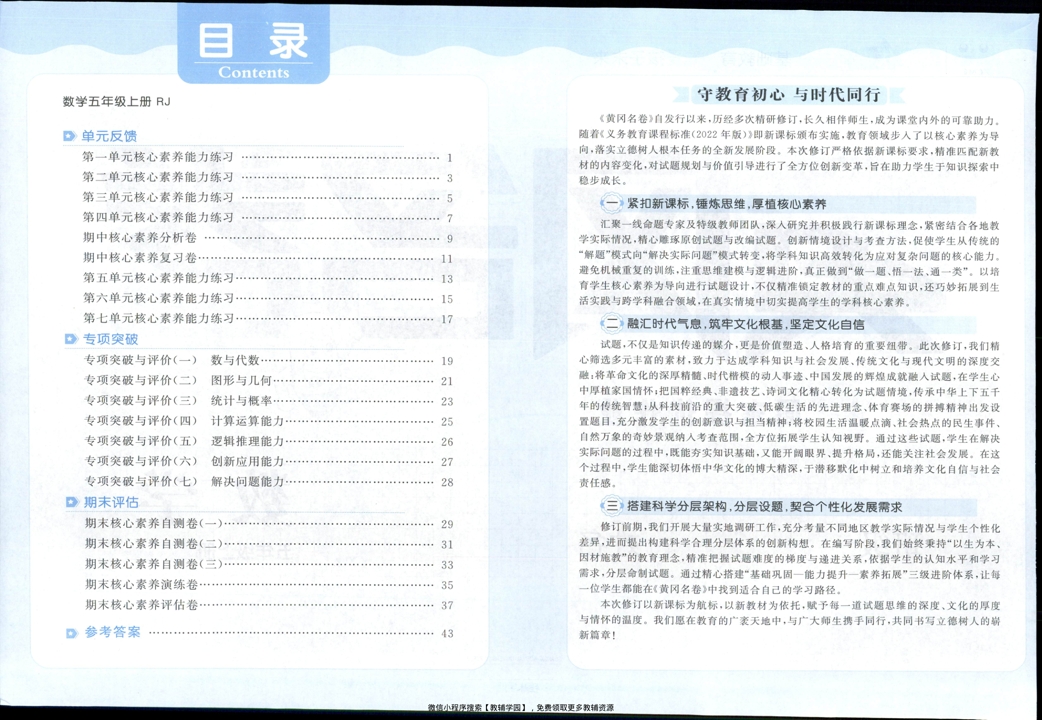 图片[3]-五年级上册（数学）黄冈名卷＋周末提优作业【电子版 可打印 含答案】（人教版）2025秋