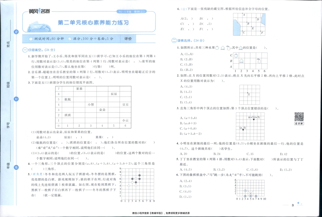 图片[6]-五年级上册（数学）黄冈名卷＋周末提优作业【电子版 可打印 含答案】（人教版）2025秋