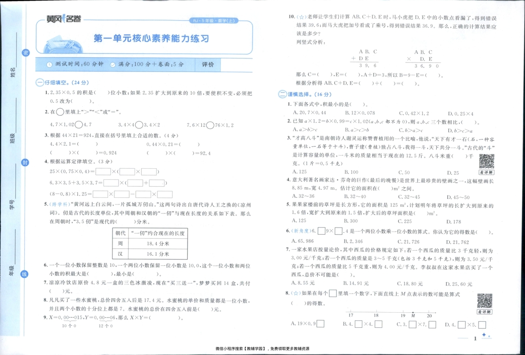 图片[4]-五年级上册（数学）黄冈名卷＋周末提优作业【电子版 可打印 含答案】（人教版）2025秋