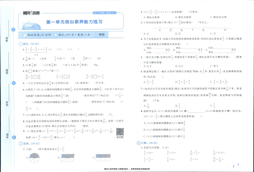 图片[4]-六年级上册（数学）黄冈名卷＋周末提优作业【电子版 可打印 含答案】（人教版）2025秋
