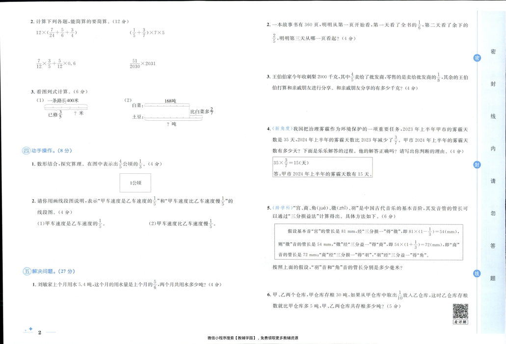图片[5]-六年级上册（数学）黄冈名卷＋周末提优作业【电子版 可打印 含答案】（人教版）2025秋