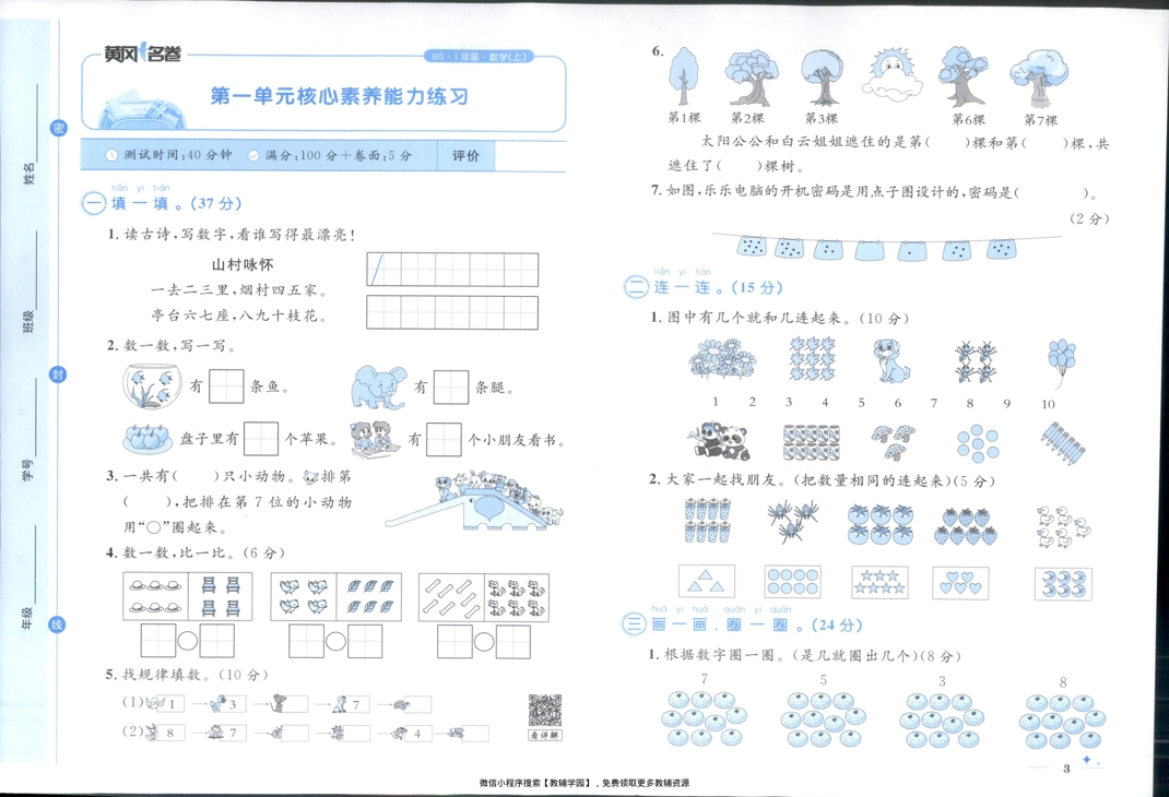 图片[6]-一年级上册（数学）黄冈名卷＋周末提优作业【电子版 可打印 含答案】（北师版）2025秋