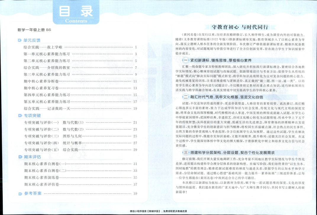 图片[3]-一年级上册（数学）黄冈名卷＋周末提优作业【电子版 可打印 含答案】（北师版）2025秋