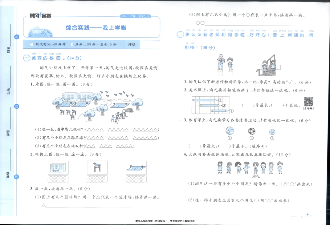 图片[4]-一年级上册（数学）黄冈名卷＋周末提优作业【电子版 可打印 含答案】（北师版）2025秋