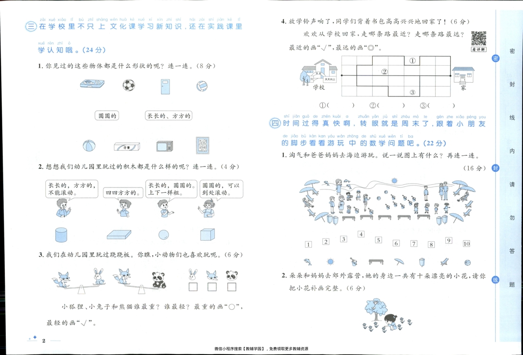 图片[5]-一年级上册（数学）黄冈名卷＋周末提优作业【电子版 可打印 含答案】（北师版）2025秋
