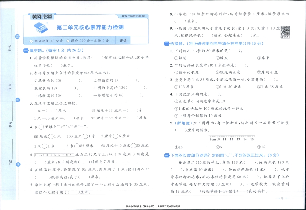 图片[6]-二年级上册（数学）黄冈名卷＋周末提优作业【电子版 可打印 含答案】（北师版）2025秋