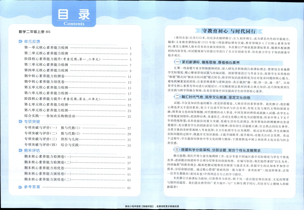 图片[3]-二年级上册（数学）黄冈名卷＋周末提优作业【电子版 可打印 含答案】（北师版）2025秋