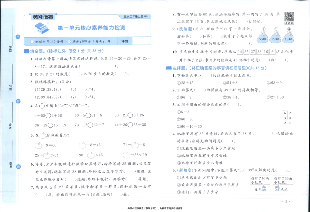 图片[4]-二年级上册（数学）黄冈名卷＋周末提优作业【电子版 可打印 含答案】（北师版）2025秋
