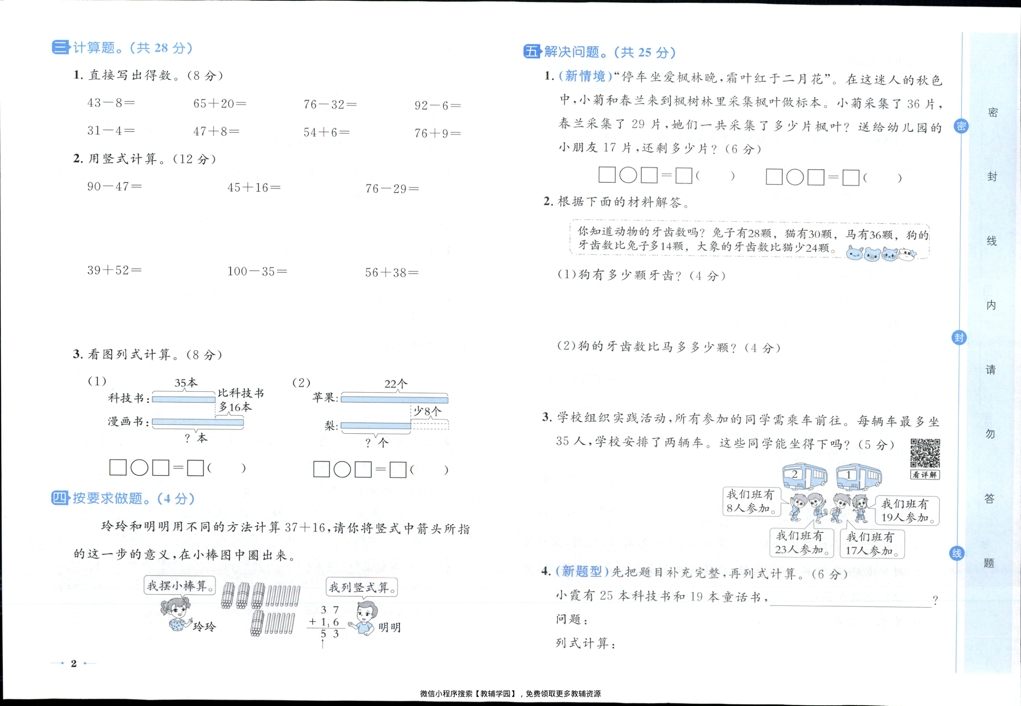 图片[5]-二年级上册（数学）黄冈名卷＋周末提优作业【电子版 可打印 含答案】（北师版）2025秋