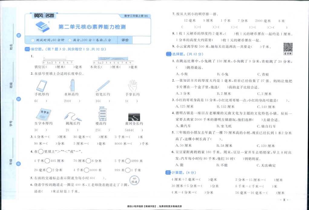 图片[6]-三年级上册（数学）黄冈名卷＋周末提优作业【电子版 可打印 含答案】（北师版）2025秋