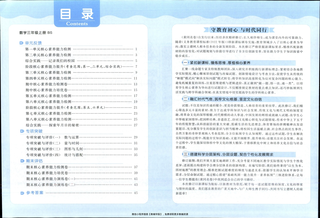 图片[3]-三年级上册（数学）黄冈名卷＋周末提优作业【电子版 可打印 含答案】（北师版）2025秋