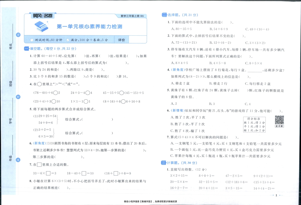 图片[4]-三年级上册（数学）黄冈名卷＋周末提优作业【电子版 可打印 含答案】（北师版）2025秋