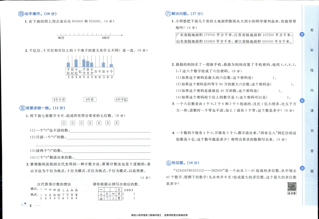 图片[5]-四年级上册（数学）黄冈名卷＋周末提优作业【电子版 可打印 含答案】（北师版）2025秋