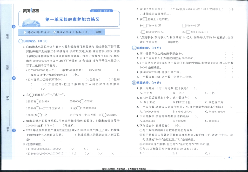 图片[4]-四年级上册（数学）黄冈名卷＋周末提优作业【电子版 可打印 含答案】（北师版）2025秋