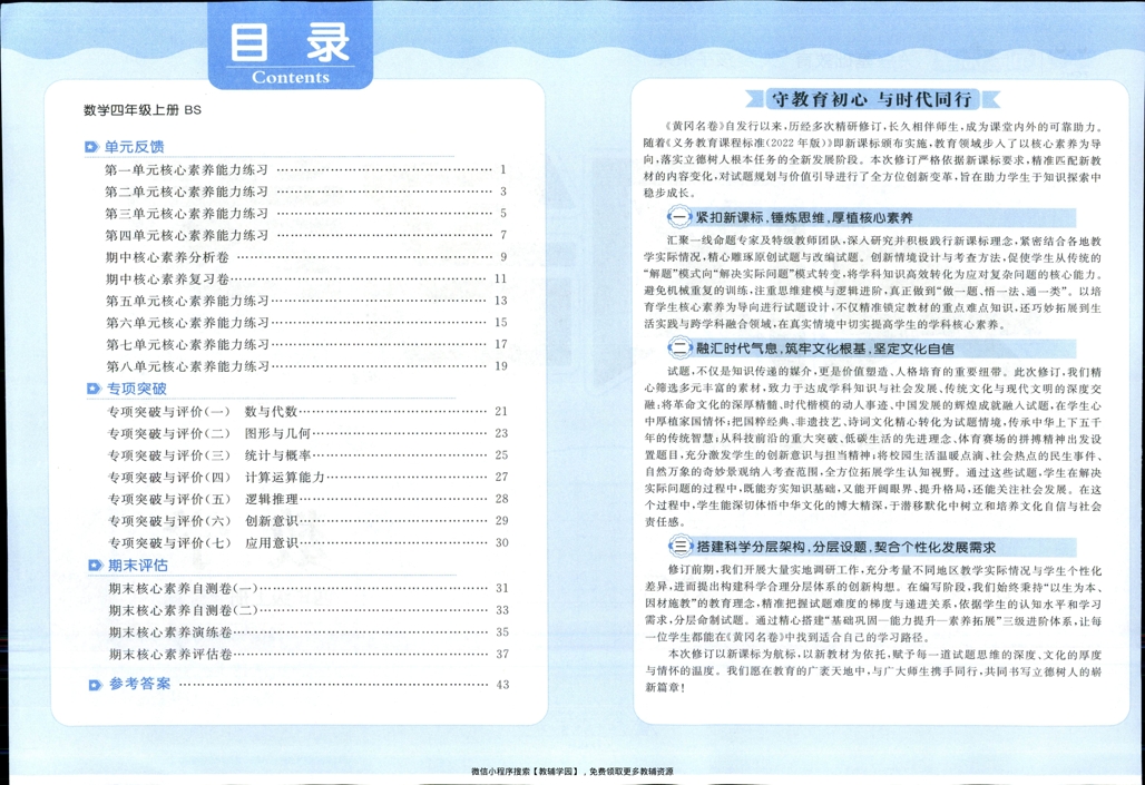图片[3]-四年级上册（数学）黄冈名卷＋周末提优作业【电子版 可打印 含答案】（北师版）2025秋