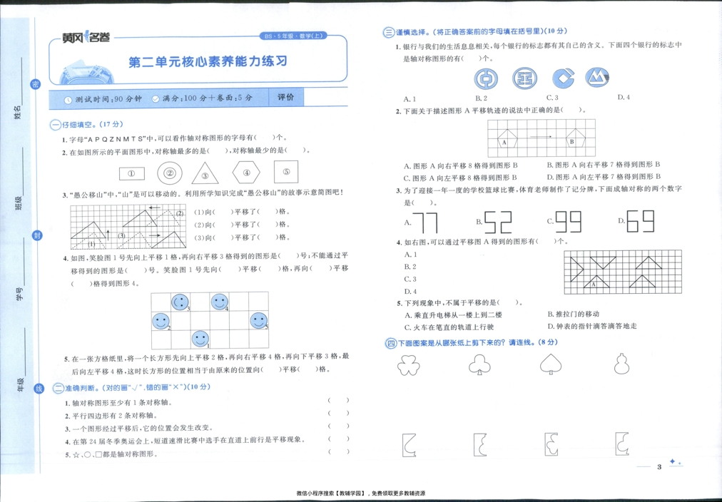 图片[6]-五年级上册（数学）黄冈名卷＋周末提优作业【电子版 可打印 含答案】（北师版）2025秋