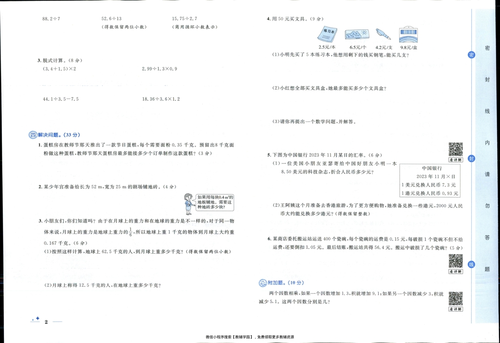 图片[5]-五年级上册（数学）黄冈名卷＋周末提优作业【电子版 可打印 含答案】（北师版）2025秋