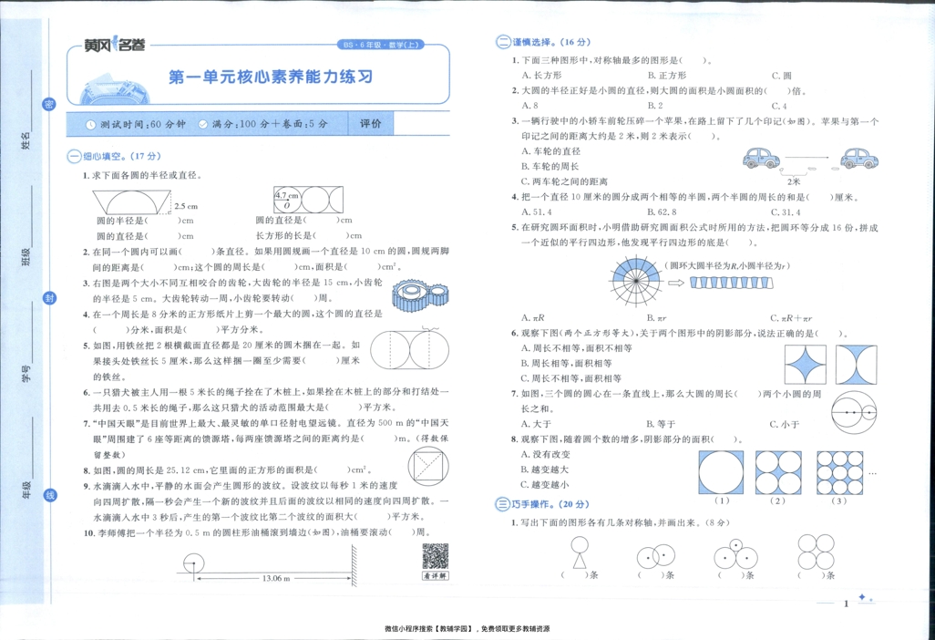 图片[4]-六年级上册（数学）黄冈名卷＋周末提优作业【电子版 可打印 含答案】（北师版）2025秋