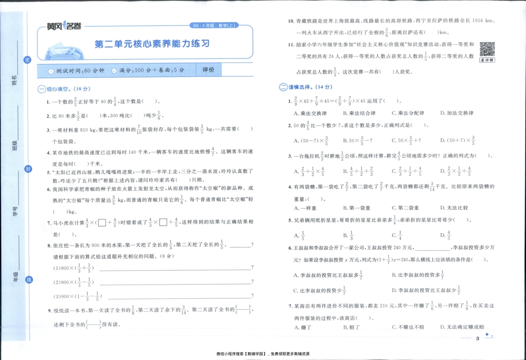 图片[6]-六年级上册（数学）黄冈名卷＋周末提优作业【电子版 可打印 含答案】（北师版）2025秋