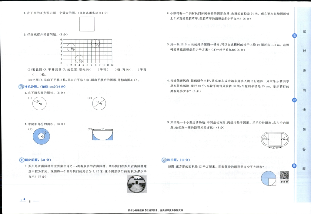 图片[5]-六年级上册（数学）黄冈名卷＋周末提优作业【电子版 可打印 含答案】（北师版）2025秋