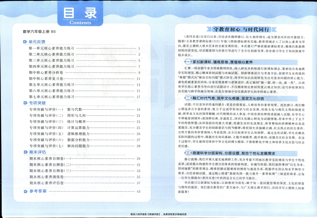 图片[3]-六年级上册（数学）黄冈名卷＋周末提优作业【电子版 可打印 含答案】（北师版）2025秋