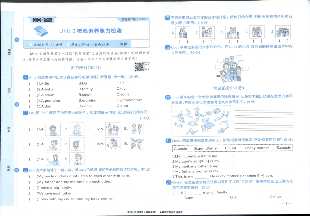 图片[6]-三年级上册（英语）黄冈名卷＋课后优化作业【电子版 可打印 含答案】（人教版）2025秋