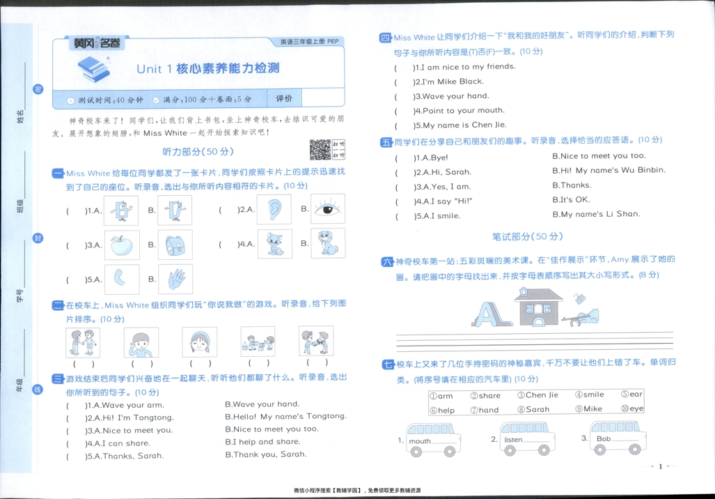 图片[4]-三年级上册（英语）黄冈名卷＋课后优化作业【电子版 可打印 含答案】（人教版）2025秋