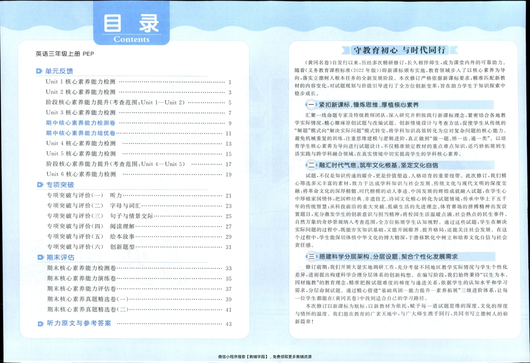 图片[3]-三年级上册（英语）黄冈名卷＋课后优化作业【电子版 可打印 含答案】（人教版）2025秋