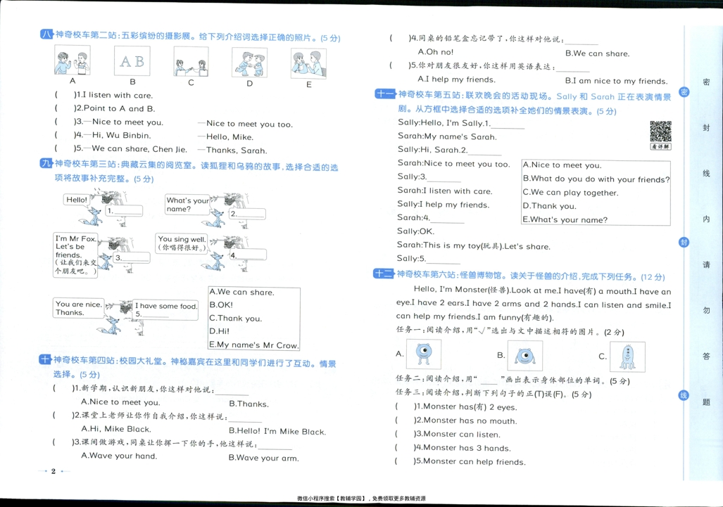 图片[5]-三年级上册（英语）黄冈名卷＋课后优化作业【电子版 可打印 含答案】（人教版）2025秋