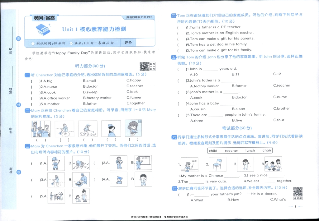 图片[4]-四年级上册（英语）黄冈名卷＋课后优化作业【电子版 可打印 含答案】（人教版）2025秋