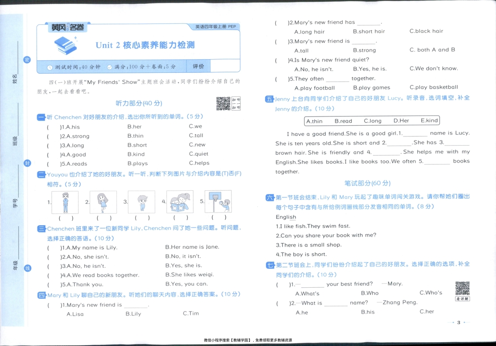 图片[6]-四年级上册（英语）黄冈名卷＋课后优化作业【电子版 可打印 含答案】（人教版）2025秋