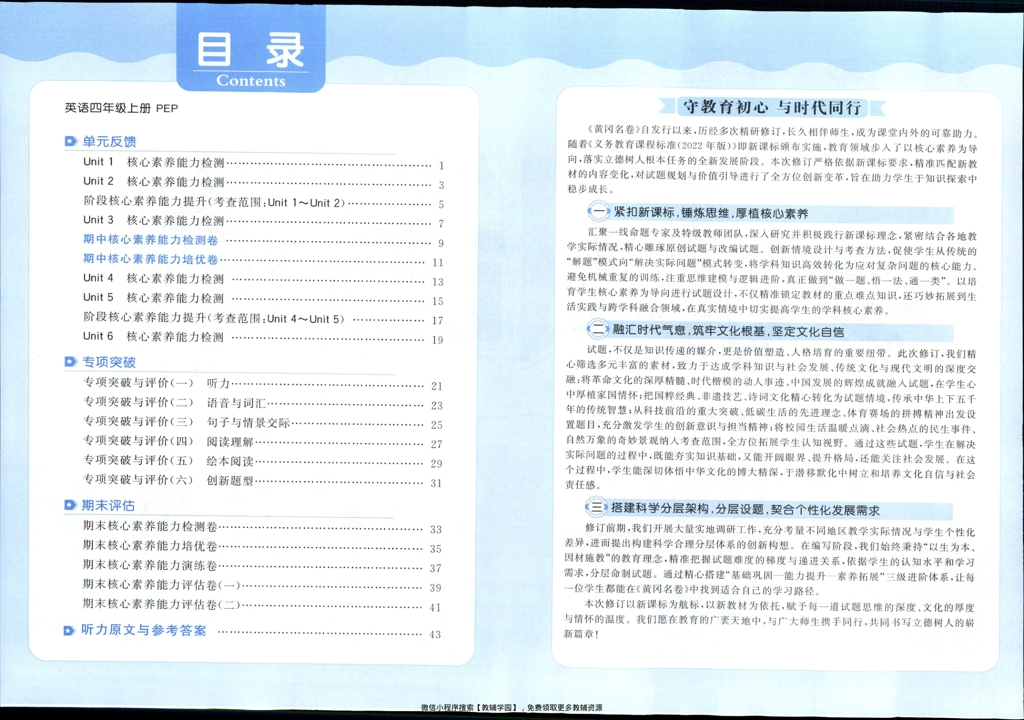 图片[3]-四年级上册（英语）黄冈名卷＋课后优化作业【电子版 可打印 含答案】（人教版）2025秋