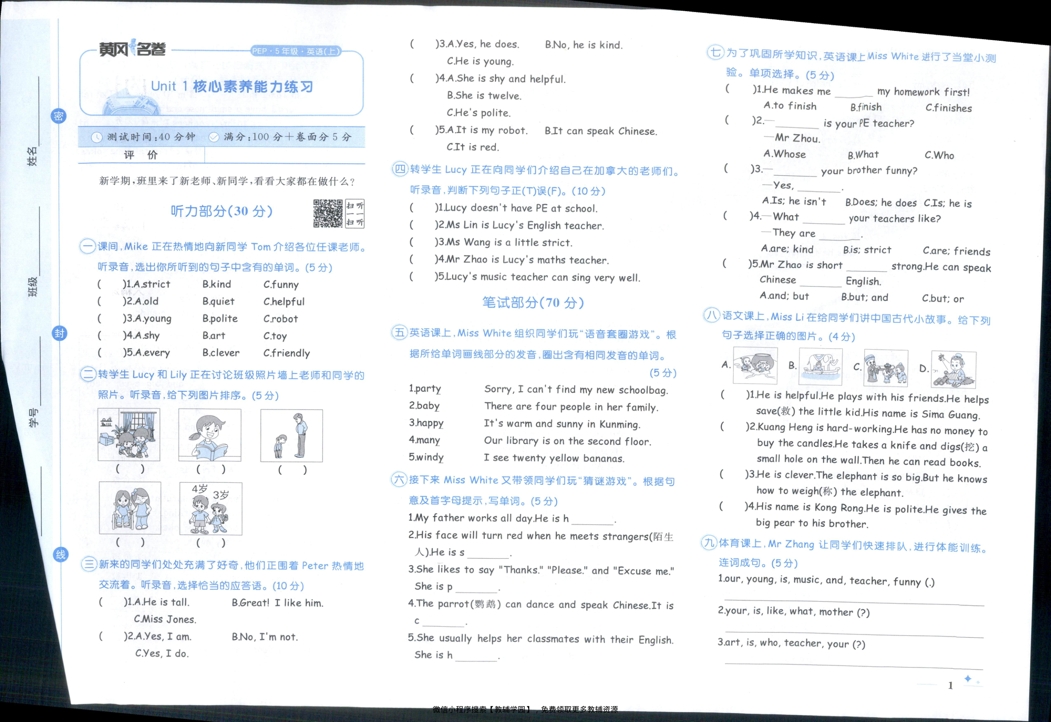 图片[4]-五年级上册（英语）黄冈名卷＋课后优化作业【电子版 可打印 含答案】（人教版）2025秋