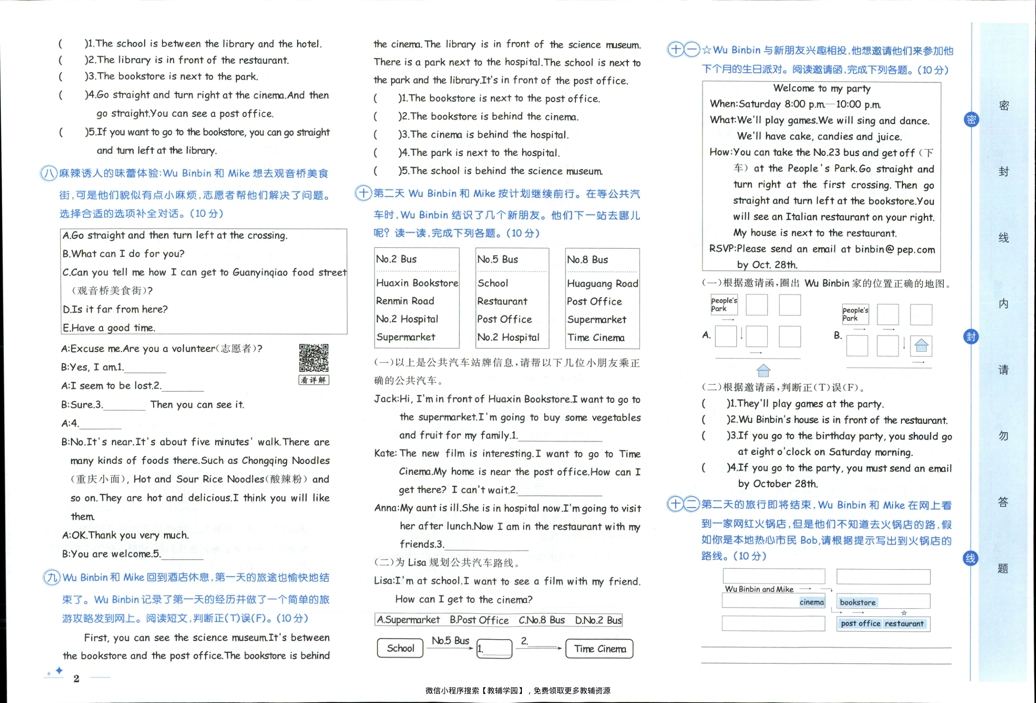 图片[5]-六年级上册（英语）黄冈名卷＋课后优化作业【电子版 可打印 含答案】（人教版）2025秋